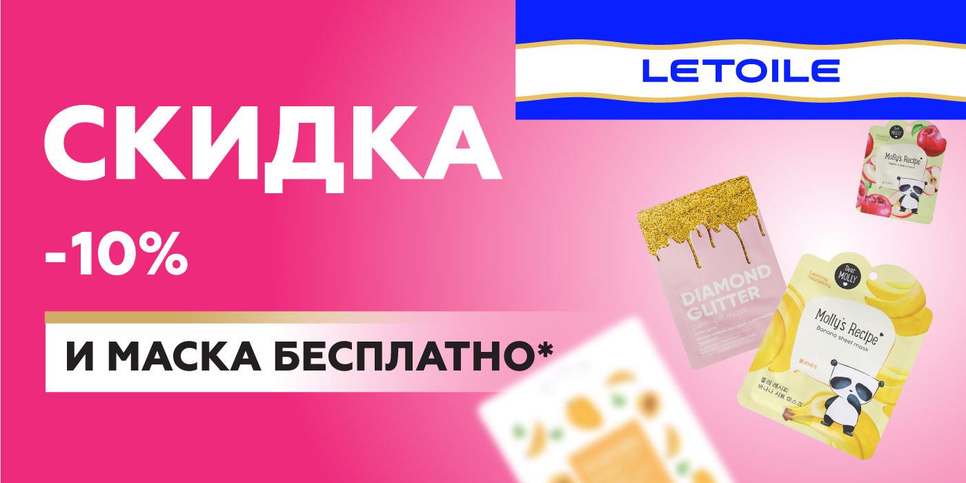 1400х700_СКИДКИ-ЛЭТУАЛЬ.jpg