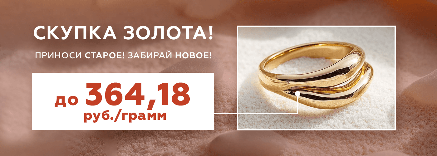 1400х500 скупка 7 карат 1.png