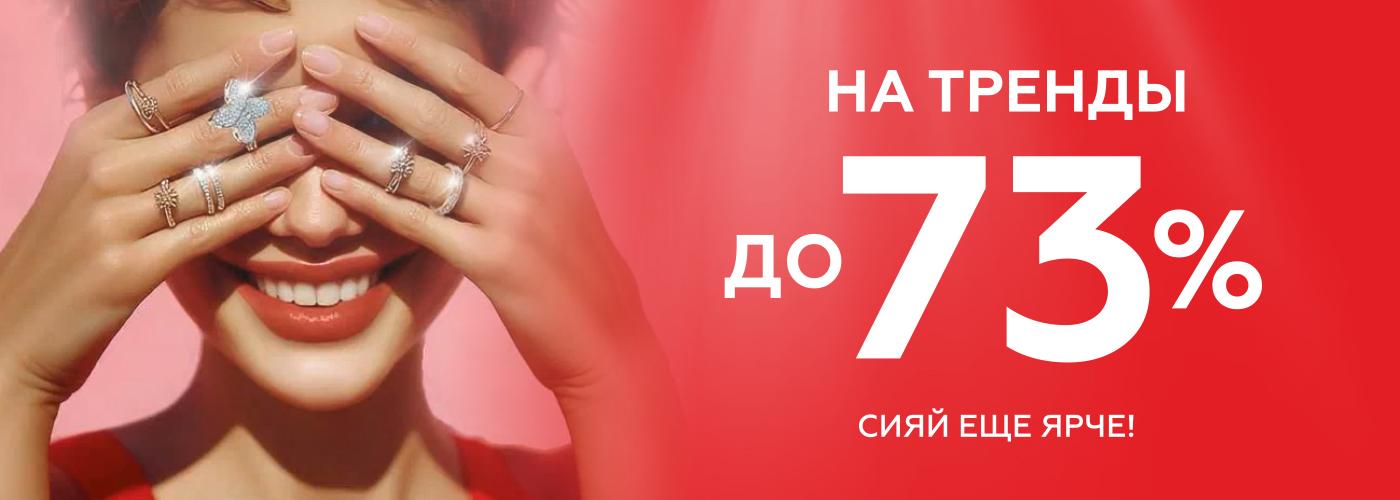 1400х500 7 карат на тренды.jpg