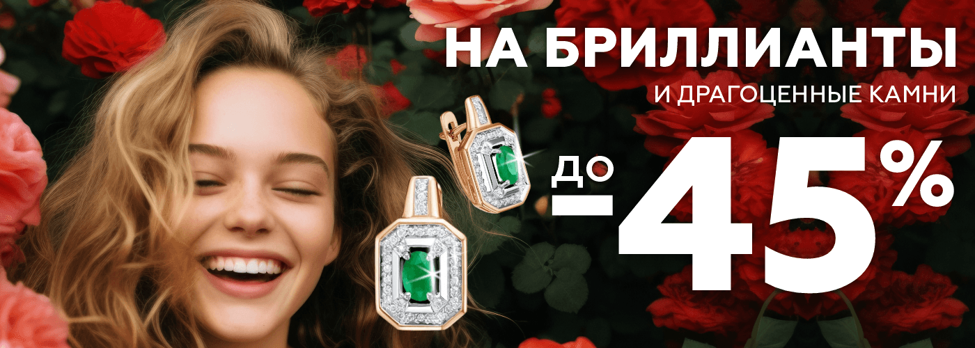 1400х500 бриллы.png