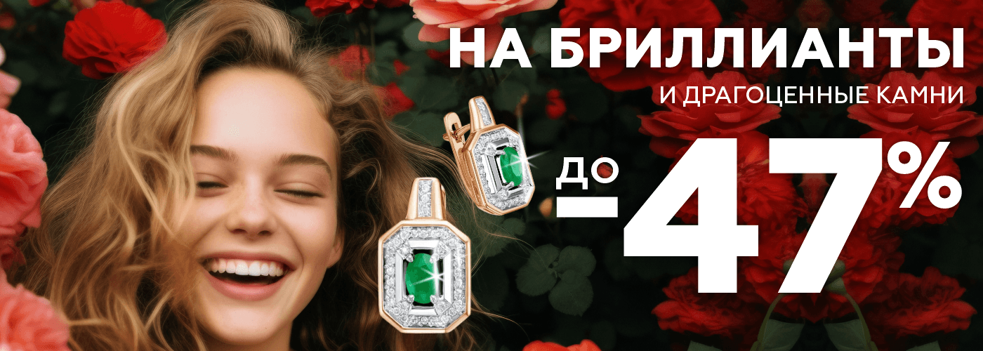 сайт бриллы 1400х500 7К.png