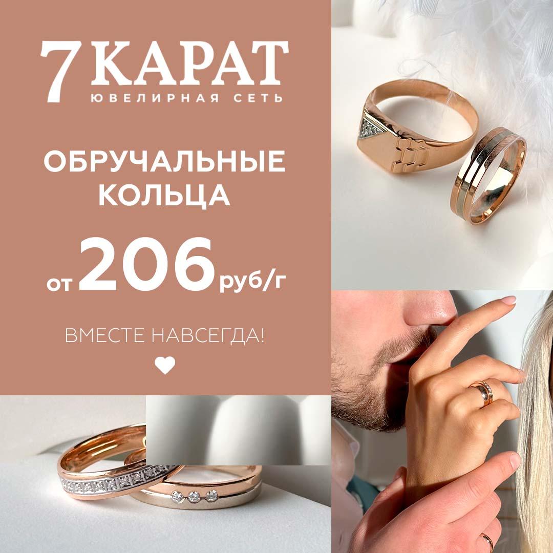 1080х1080 7 карат обручалка.jpg