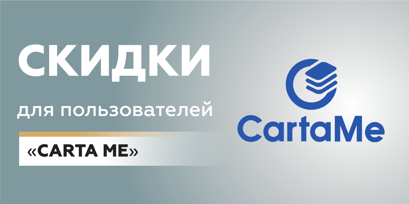 Партнерская программа с CartaMe