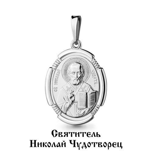 Подвеска Николай Чудотворец, серебро 925 проба (Aquamarine, Россия) — от 105.11 руб. в сети магазинов 7 карат забронировать в магазине Подвеска Николай Чудотворец, серебро 925 проба
