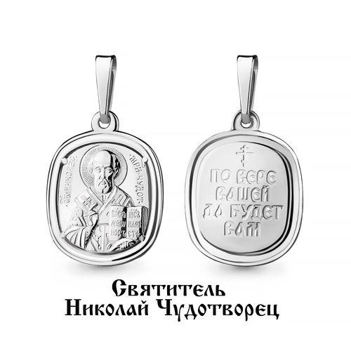 Подвеска Николай Чудотворец, серебро 925 проба (Aquamarine, Россия) — от 82.83 руб. в сети магазинов 7 карат забронировать в магазине Подвеска Николай Чудотворец, серебро 925 проба