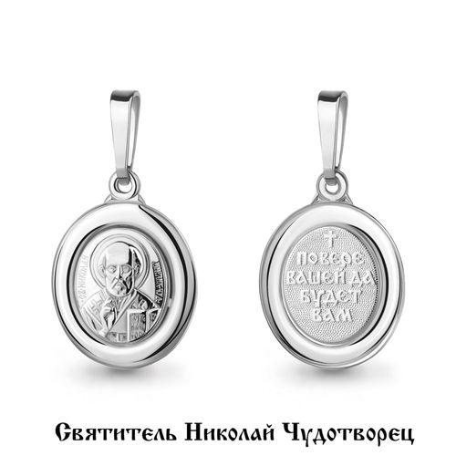 Подвеска Николай Чудотворец, серебро 925 проба (Aquamarine, Россия) — от 73.93 руб. в сети магазинов 7 карат забронировать в магазине Подвеска Николай Чудотворец, серебро 925 проба